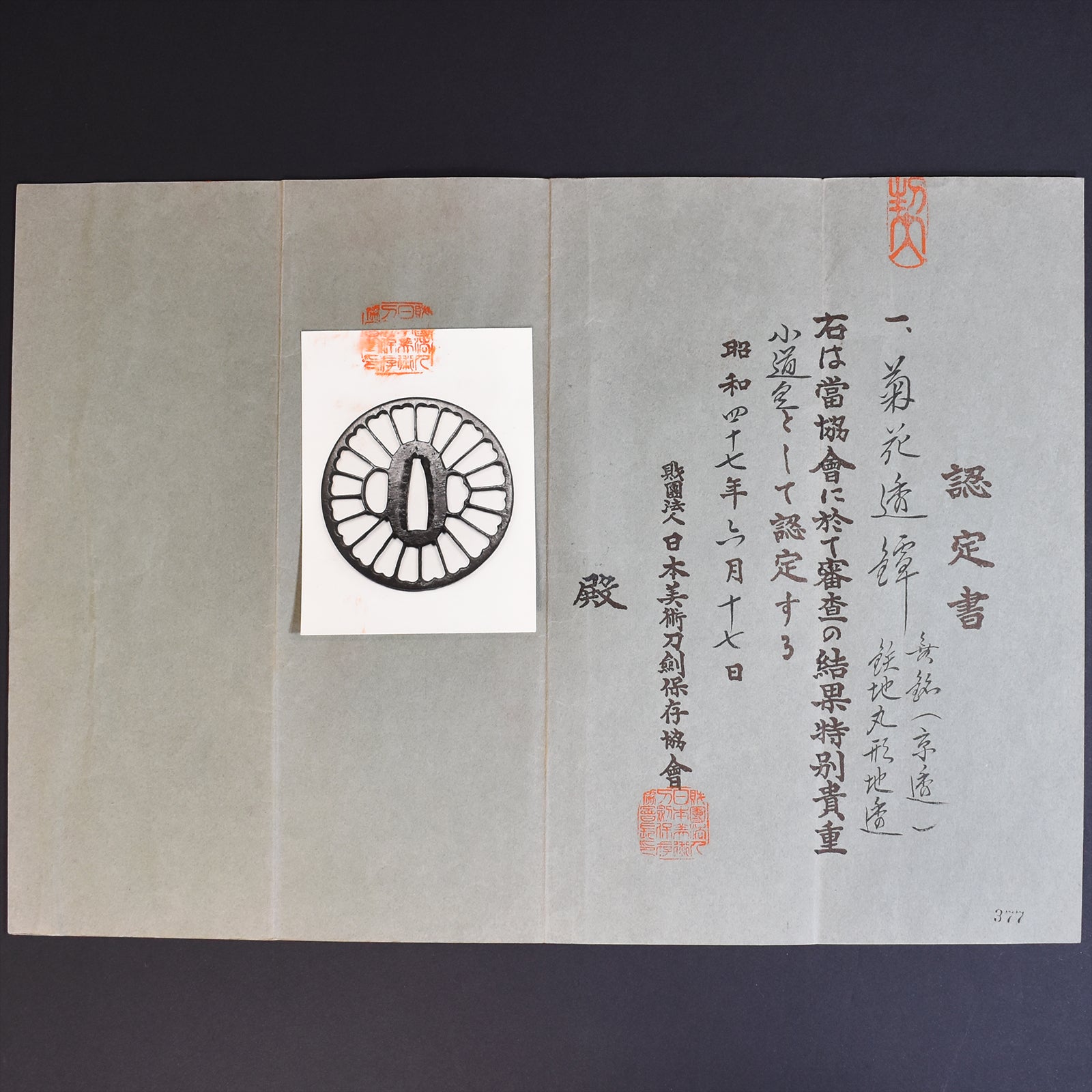 Authentic Japanese TSUBA KYO SUKASHI 京透 MUM FLOWER 菊花透鐔 w