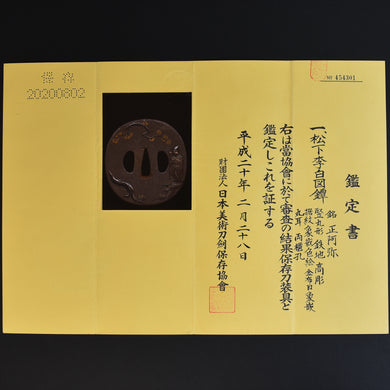 Authentic Japanese SHOAMI 正阿弥 signed Li Bai UNDER PINE TREE 松下李白図鐔 w/NBTHK HOZON PAPER ANTIQUE