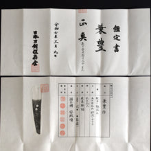 Load image into Gallery viewer, Authentic NIHONTO JAPANESE SAMURAI SWORD WAKIZASHI KANETOYO 兼豊 signed w/NTHK CERTIFICATE w/KOSHIRAE and SHIRASAYA ANTIQUE