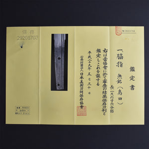 Authentic JAPANESE SAMURAI KATANA SWORD WAKIZASHI SHIMADA 島田 w/NBTHK HOZON PAPER w/KOSHIRAE and SHIRASAYA ANTIQUE