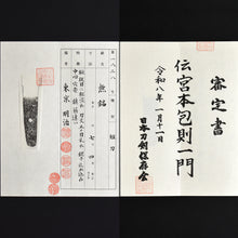 Load image into Gallery viewer, Authentic JAPANESE SAMURAI KATANA SWORD TANTO KANENORI 包則 w/NTHK CERTIFICATE ANTIQUE