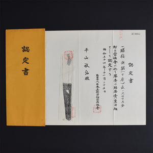 Authentic JAPANESE SAMURAI KATANA SWORD WAKIZASHI SHITAHARA 下原 w/NBTHK KICHO PAPER w/KOSHIRAE ANTIQUE DRAGON CARVING