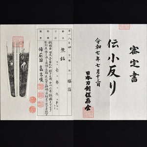 Authentic JAPANESE SAMURAI KATANA SWORD WAKIZASHI KOZORI 小反り w/NTHK CERTIFICATE ANTIQUE