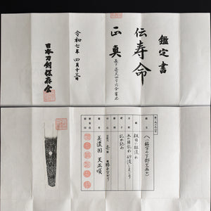 Authentic JAPANESE SAMURAI KATANA SWORD WAKIZASHI JYUMYO 寿命 w/NTHK CERTIFICATE w/KOSHIRAE ANTIQUE