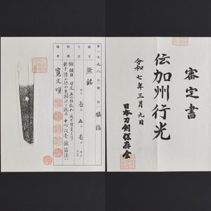 Authentic JAPANESE SAMURAI KATANA SWORD WAKIZASHI YUKIMITSU 行光 w/NTHK CERTIFICATE w/KOSHIRAE ANTIQUE