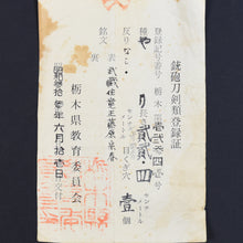 Load image into Gallery viewer, Authentic JAPANESE SAMURAI KATANA SWORD SPEAR YARI MUNEHARU 宗春 signed w/NBTHK KICHO PAPER ANTIQUE