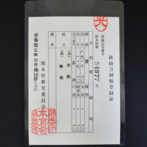 Authentic NIHONTO JAPANESE SAMURAI LONG SWORD KATANA FUYUHIRO 冬廣 w/NBTHK HOZON PAPER w/KOSHIRAE ANTIQUE