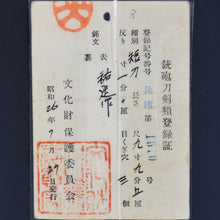 Load image into Gallery viewer, Authentic JAPANESE SAMURAI KATANA SWORD TANTO SUKESADA 祐定 signed w/NBTHK TOKUBETSU KICHO PAPER w/KOSHIRAE ANTIQUE