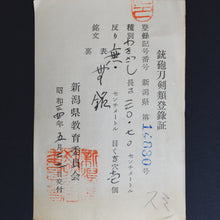 Load image into Gallery viewer, Authentic JAPANESE SAMURAI KATANA SWORD WAKIZASHI JYUMYO 寿命 w/NTHK CERTIFICATE w/KOSHIRAE ANTIQUE