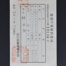 Load image into Gallery viewer, Authentic NIHONTO JAPANESE SAMURAI LONG SWORD KATANA YOSHIMICHI 吉道 w/NBTHK TOKUBETSU KICHO PAPER w/KOSHIRAE ANTIQUE