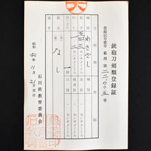 Load image into Gallery viewer, Authentic JAPANESE SAMURAI KATANA SWORD WAKIZASHI HIROTAKA 汎隆 w/NBTHK TOKUBETSU KICHO PAPER w/KOSHIRAE and SHIRASAYA ANTIQUE