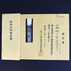 Authentic JAPANESE SAMURAI KATANA SWORD WAKIZASHI HIROKANE 弘包 w/NBTHK HOZON PAPER w/KOSHIRAE and SHIRASAYA ANTIQUE